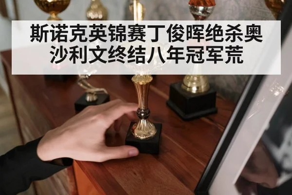 snooker trophy