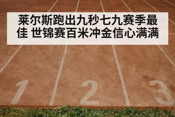 track and field race